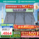 四季沐歌（MICOE）新款飞享国补太阳能热水器家用 免费升级大容量36管300L 防冻光电两用自动上水 电加热 一级能效