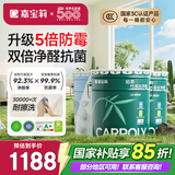 嘉宝莉内墙乳胶漆竹炭抗甲醛五合一墙面漆防霉油漆涂料60KG/45L底面套装