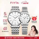 飞亚达（FIYTA）情侣对表经典系列白盘钢带时尚石英手表 双开心意礼盒装节日礼物