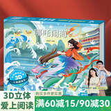 【扫码伴读】哪吒闹海儿童绘本格林童话3D立体书012345678岁儿童睡前故事书安徒生丑小鸭白雪公主小红帽十二生肖中国神话幼儿绘本早教益智翻翻书 哪吒闹海