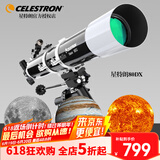 星特朗80DX高倍高清大口径观星深空探索专业级天文望远镜儿童科普礼物