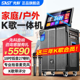 先科（SAST）家庭ktv音响套装广场舞音响带显示屏家用点歌机功放一体机户外卡拉ok唱歌全套设备舞蹈播放器话筒 【尊享三年VIP】26吋超大屏+广场级18吋低音
