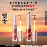 纪梵希（Givenchy）棒棒糖唇蜜N210灰粉蔷薇色口红唇釉 礼物 618狂欢购