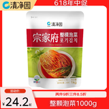 清净园 宗家府整颗泡菜1000g（韩国泡菜辣白菜咸菜方便面伴侣下饭菜）
