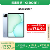 小米(MI) 小米平板7【平板国家补贴15%】11.2英寸平板电脑 3.2K超清屏 骁龙 澎湃OS2 8+128G天际蓝