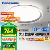松下（Panasonic）吸顶灯智能全光谱松准教室照明护眼灯50瓦HHXS5140【包安装】