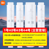 小米（MI）净水器滤芯400G\/600G厨下式滤芯更换PP棉 前置活性炭 RO反渗透滤芯适用小米滤芯 400G厨上增强版 小米净水器400G全套滤芯（1234）