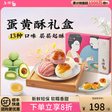 唐饼家门店热卖蛋黄酥礼盒装送礼手工糕点点心零食伴手礼上海特产 有面的礼物 唐彩酥（60g*16枚）