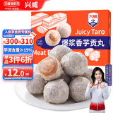 兴威（XINGWEI）爆浆香芋贡丸240g芋泥包心丸子火锅丸料烧烤麻辣香锅关东煮食材