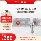 京东养车NGK铱铂金火花塞94201四支 包安装