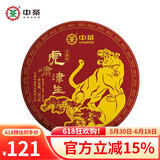 中茶茶叶 普洱茶虎年生肖纪念普洱茶熟茶357g 单饼357g*1饼