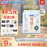 苏菲【于文文同款】裸感S贵族棉日用卫生巾29cm10片 纯棉敏感肌姨妈巾