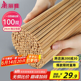美丽雅一次性筷子碳化100双 独立包装加长家用方便火锅竹筷子
