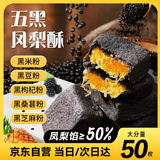 猪兄五黑黑凤梨酥50枚装厦门特产酥饼糕点台式下午茶办公室零食1000g