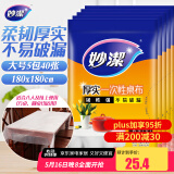 妙洁 一次性台布桌布大号5包组合 餐桌塑料膜餐垫野餐布