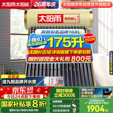 太阳雨行业领先太阳能热水器光电两用全自动上水加热160L保热墙6代升级款大水箱18管送+装 政府国补20%