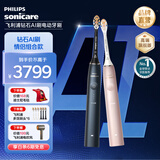 飞利浦（PHILIPS）【肖战推荐】Sonicare 电动牙刷 钻石AI智能刷 成人声波震动牙刷  生日礼物送男友女友 情侣双支 午夜蓝+香槟金
