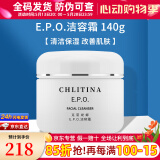克丽缇娜洁容霜50g氨基酸洗面奶洁面乳140g清洁护肤套装 EPO洁容霜140g