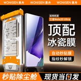 惠舟【新冰瓷全胶】三星手机膜无尘仓热弯曲面全屏保护水凝微晶软膜秒贴适用 Galaxy 三星Note20 Ultra AR冰瓷膜丨1片套装+定位秒贴舱