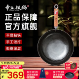 章丘铁锅手工锻打铁锅无涂层物理不粘锅炒锅木把圆底炒菜锅厨房好物轻音 标准版古法原色(未干烧） 30cm