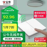 公牛（BULL）无线开关遥控免布线智能家用二开双控套装:1个主开关+1个随意贴