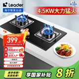 统帅（Leader）海尔智家出品  燃气灶 天然气灶 台嵌两用家用4.5KW火力 铜火盖天然气双头灶 【天然灶2D】4.5KW火力+一级能效 一级能效