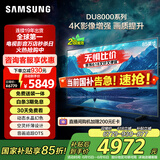 三星（SAMSUNG）85DU8000 85英寸 平板液晶AI电视 超薄4K 无开机广告 UA85DU8000JXXZ 二级能效补贴【金晨推荐】