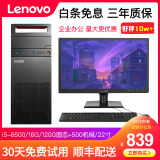 联想电脑台式机i3 i5 i7商务办公网课工作ps设计吃鸡游戏独显二手台式机整套 套餐 13】i5-6500/16G/120G固态/22寸 送高清显示器  低价冲量