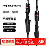 kastking卡斯丁钢铁骑士路亚竿单竿ul马口竿远投翘嘴雷强竿碳素双竿稍鲈鳜