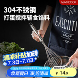 美厨（maxcook）打蛋器 304不锈钢手动搅拌器 烘焙工具淡奶油面糊鸡蛋 MCPJ4670