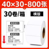 火鸡（TURKEY）三防热敏不干胶 条码标签纸 标签打印纸 电子秤纸 商超仓储酒店服装吊牌适用 40*30mm*800张-白底【30卷】横版