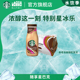 星巴克（Starbucks）星冰乐 即饮咖啡 摩卡味 281ml*12瓶装 咖啡饮料(新老包装随机发)