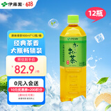 伊藤园（ITOEN）绿茶 茶叶饮料 无糖茶饮料 0糖0脂0卡饮料 900ml*12瓶 整箱