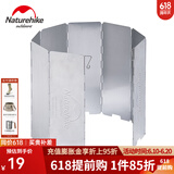 NatureHike挪客户外野营折叠屏风 炉具防风挡风板户外 轻便野餐野炊装备 8片挡风板