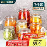 拜杰密封罐玻璃罐储物罐茶叶罐玻璃瓶泡酒瓶保鲜罐储藏瓶七件套