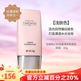 玫琳凯（MARY KAY）粉底液【双11特价】滋润修颜粉底乳液BB霜女提拉紧致滋润遮瑕膏 浅肤色30g