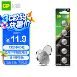 超霸（GP）CR2016进口纽扣电池5粒3V锂电池适用奔驰丰田比亚迪景逸等汽车钥匙遥控器雅迪爱玛电动车遥控钥匙