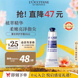 欧舒丹薰衣草护手霜30ml 舒缓保湿滋润