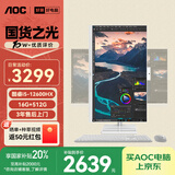 AOC国家补贴20%大师926MAX 27英寸办公电脑台式机一体机电脑台式电脑(12代i5-12600HX 16G 512G）白