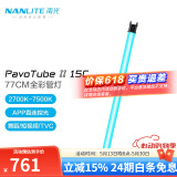 南光（NANLITE）PavoTube II 15C 30C二代摄影灯棒 RGB管灯 户外拍摄灯 PavoTube II 15C（单灯）