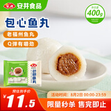 安井 包心鱼丸 400g 1包 火锅丸子麻辣烫关东煮丸料 速食熟食食材