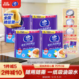 维达（Vinda）厨房卷纸 可水洗75节*8卷 懒人抹布 厨房用纸 整箱 新旧交替