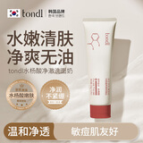 Tondi水杨酸洗面奶控油祛痘去黑头敏感肌女男士洁面乳150g