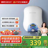 帅康（Sacon）【国家补贴15%】6.5升速热储水式电热水器 节能速热 家用厨宝 DSF-6.5W 6.5L 1500W 下出水