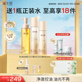 溪木源 层孔菌水乳套装控油安护舒缓补水保湿护肤品礼物 【全面控油】洁水乳3件套