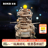 若客（ROKR）太阳系 立体积木拼图diy拼装模型益智玩具毕业生日礼物