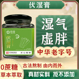 百花伏湿膏300g 苓祛湿气茯湿膏芡实茯苓膏 中华老字号