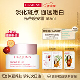 娇韵诗美白晚安面霜50ml光芒晚安霜透亮焕白淡斑补水美白睡眠面膜