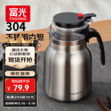 富光闷茶壶泡茶壶304不锈钢保温茶壶焖茶水分离壶老白茶焖泡茶
