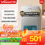 万和燃气热水器水气双调ECO节能省气四季恒温变频智能健康净浴多重防护加宽大屏以旧换新365T-1升级款 12L 【一厨一卫】天然气 爆款金榜【365T-1】&恒温升级【A3PRO】